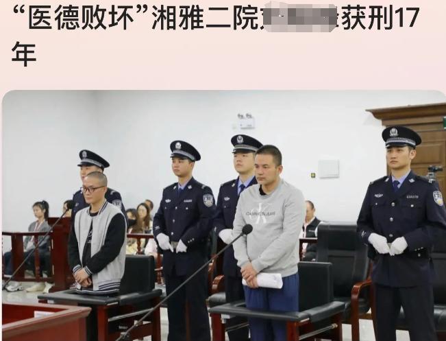 医德败坏！湖南长沙，某医院副主任医师为了非法获利，单独或者伙同他人夸大患者病情、