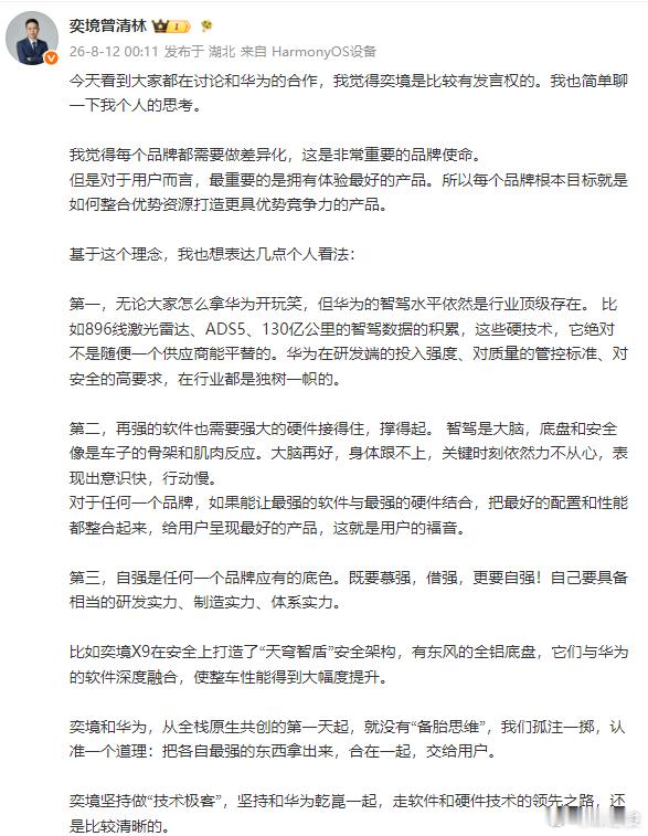 奕境品牌总经理 “参战”阿维塔掀起的“华为合作必要论”。 阿维塔不认为和华为合作