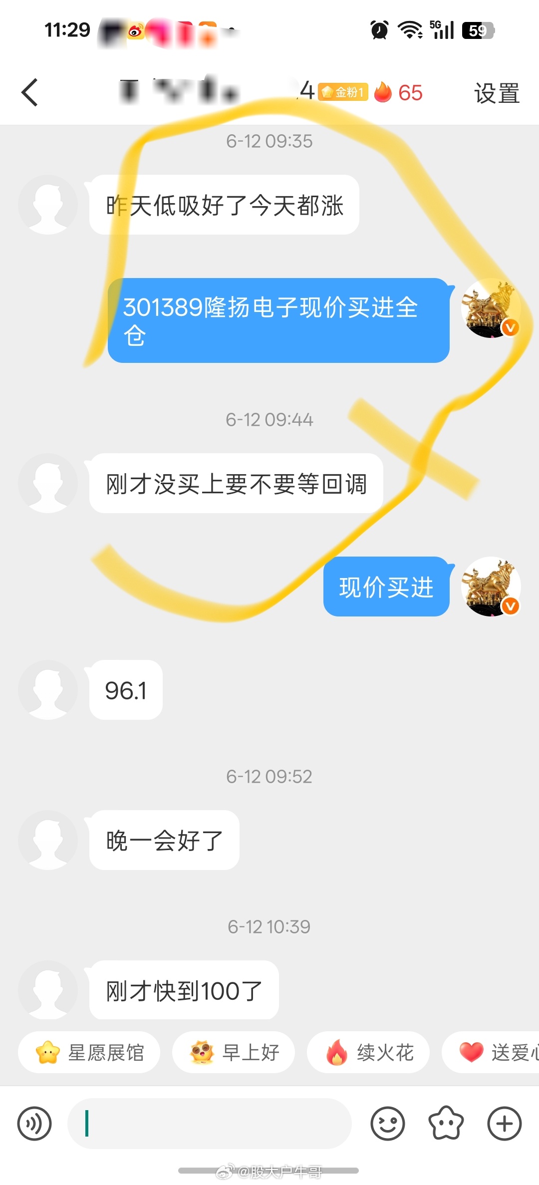 A股中远海能一字涨停上周五上车的隆扬电子，16%的大肉已出 