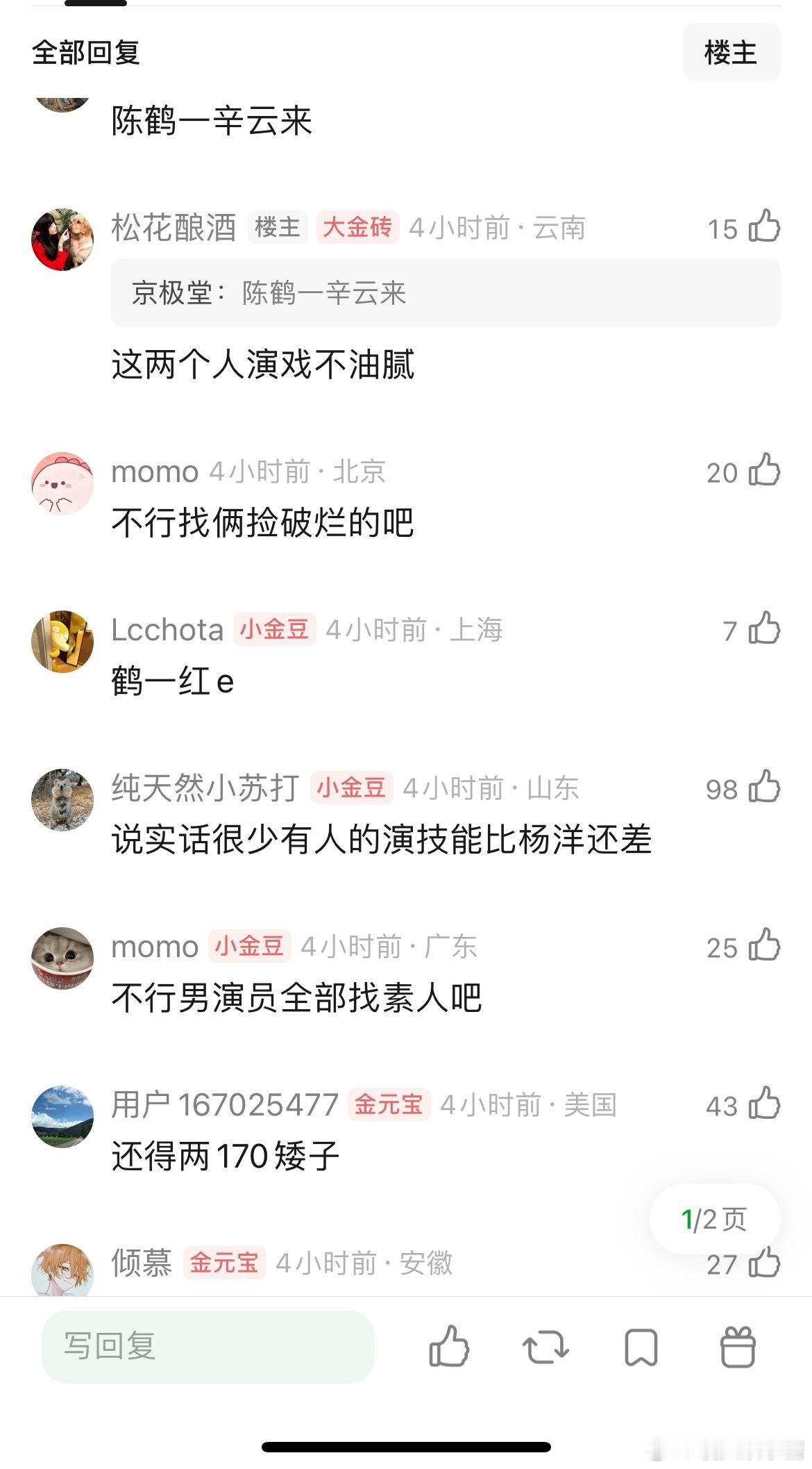 网友说不让江山男配很难找，需要两个演技差的男二男三，身高也要控制 