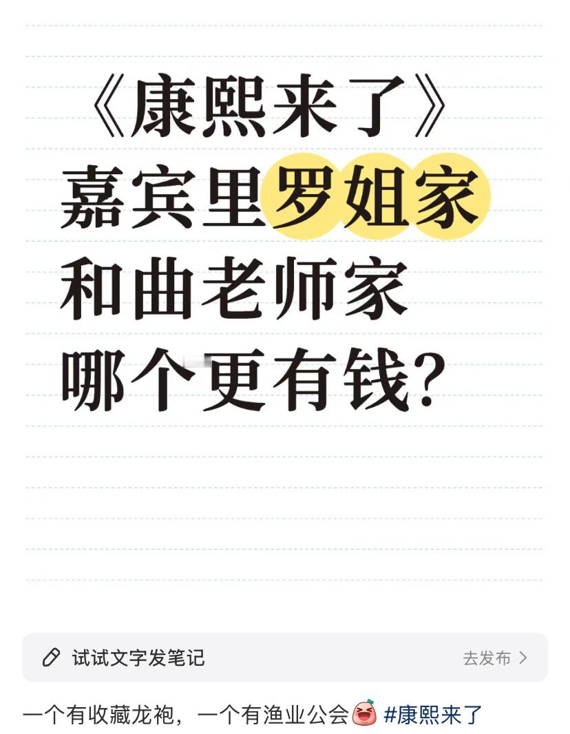 网友提问罗妹妹和曲老师到底谁家更有钱？ ​​​