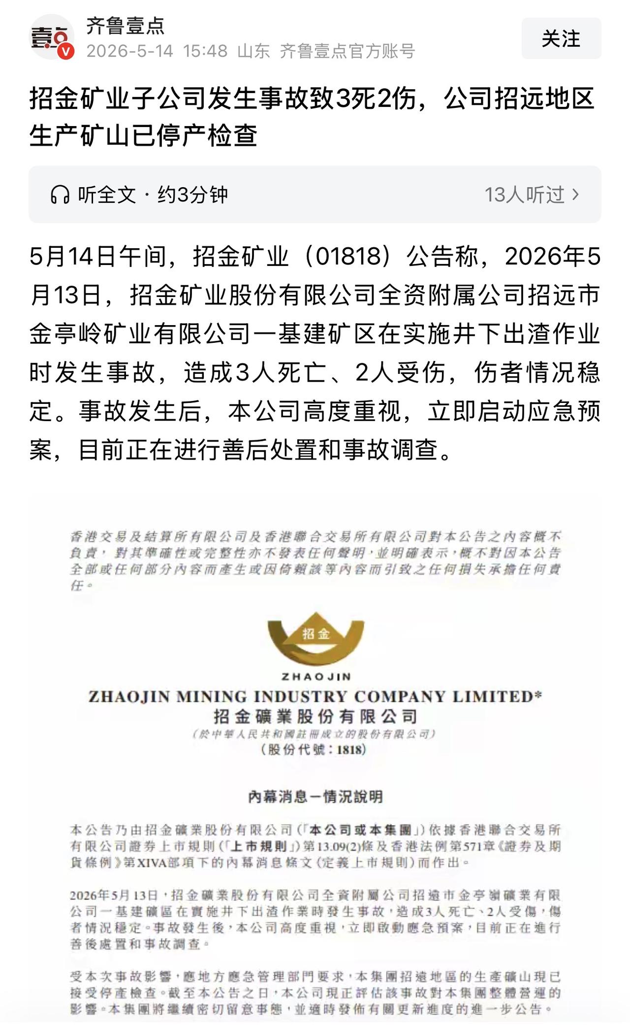 每次一出这样的事情，其他矿山也得连带着跟着停产整顿，看到有网友说要不索性关了所有