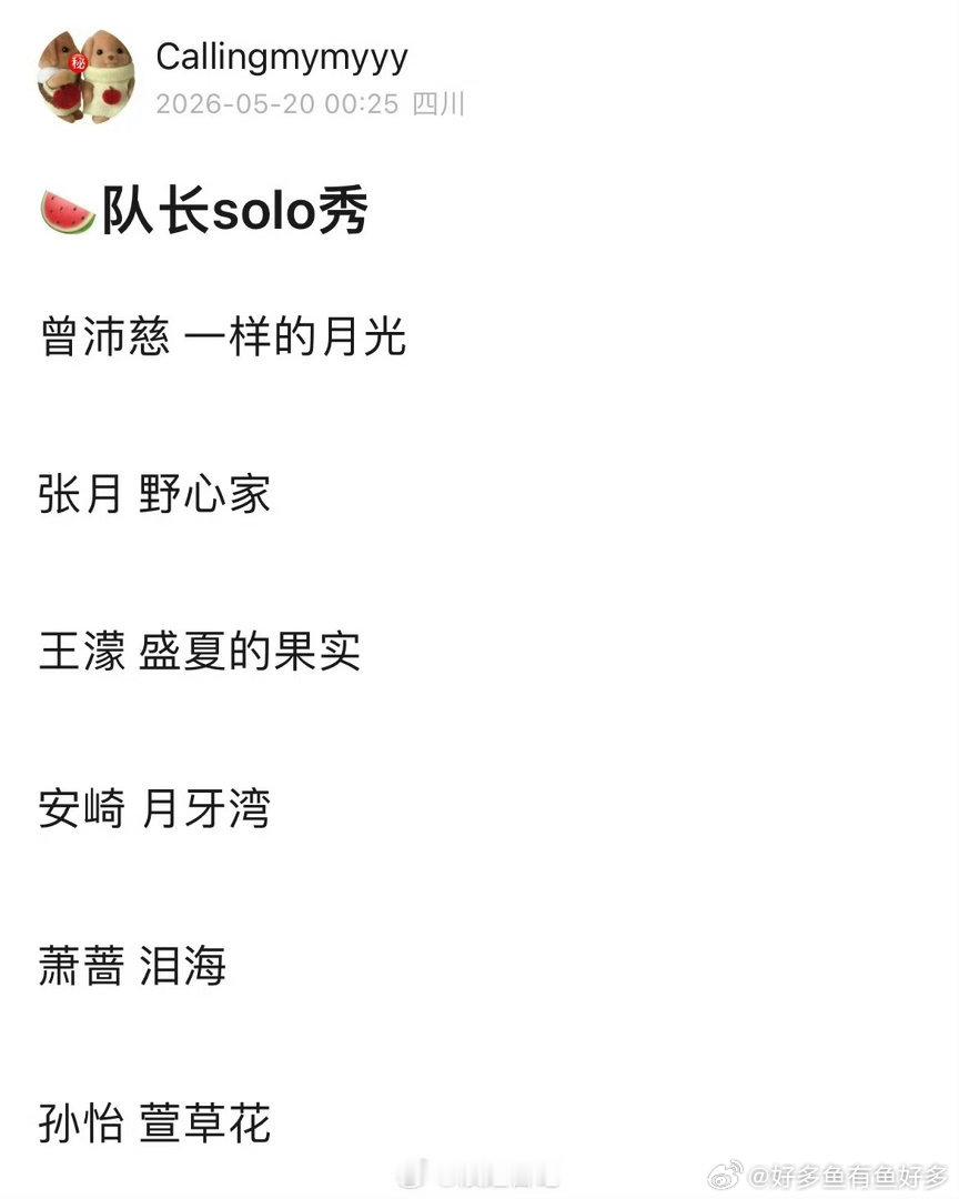 曝浪姐歌手本周对打浪姐舞台赛场热度飙升，曝出本周迎来歌手组别同台对打，实力唱将齐