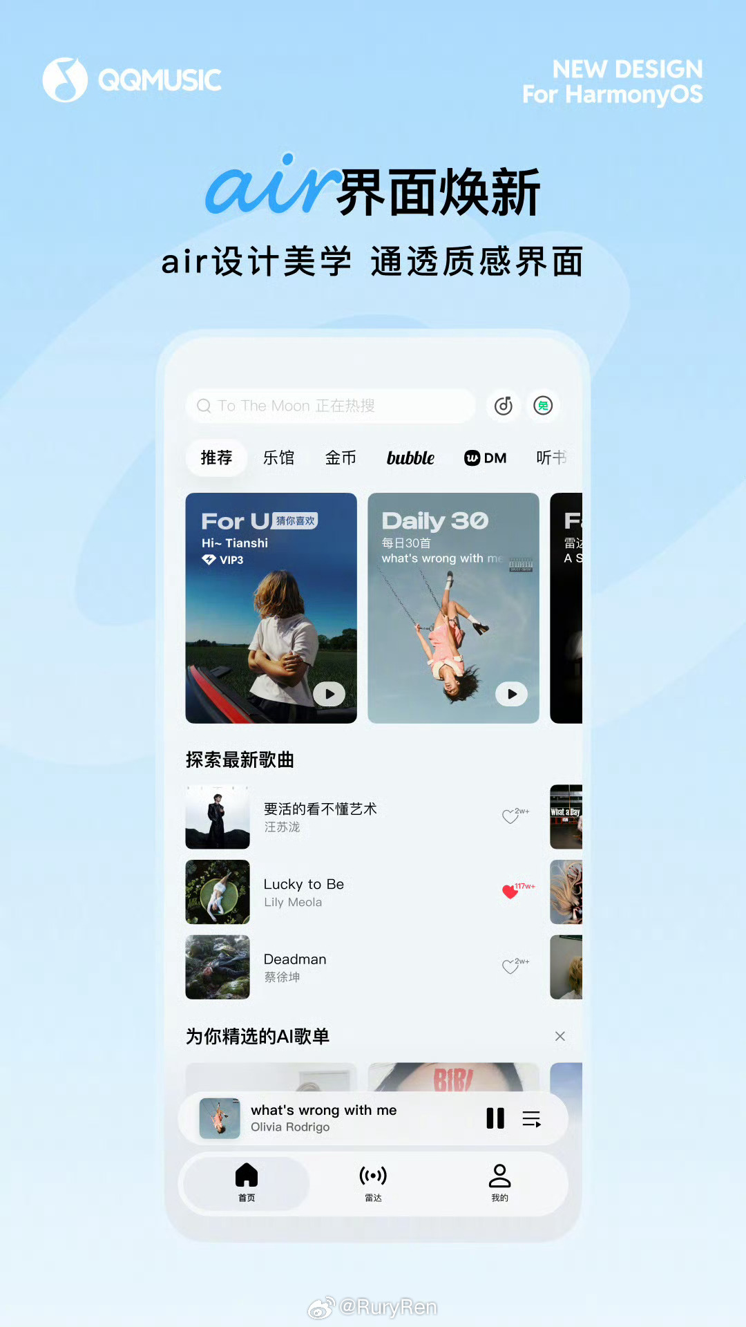 QQ音乐为鸿蒙用户打造的专属体验，升级后整体界面更清爽，点开专辑像翻开实体黑胶唱