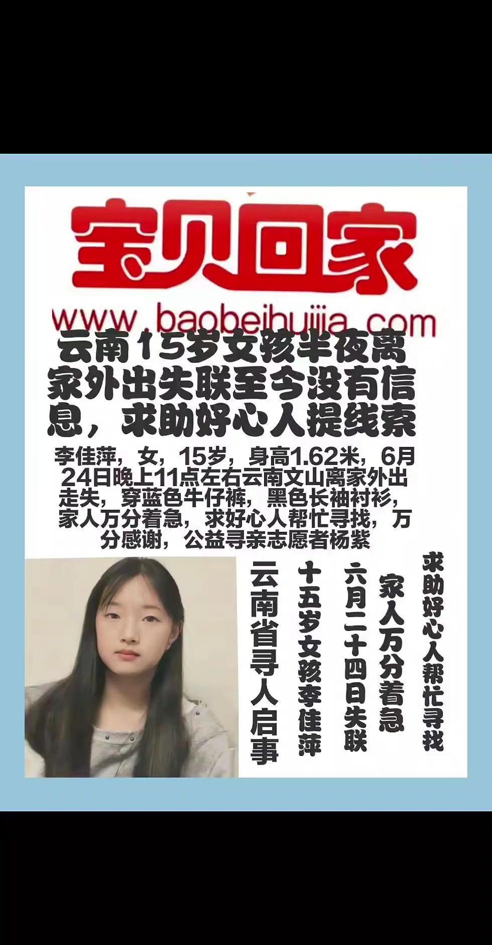 宝贝回家，女孩半夜离家，至今未归，李佳萍，女，15岁，身高1.62米，于2026