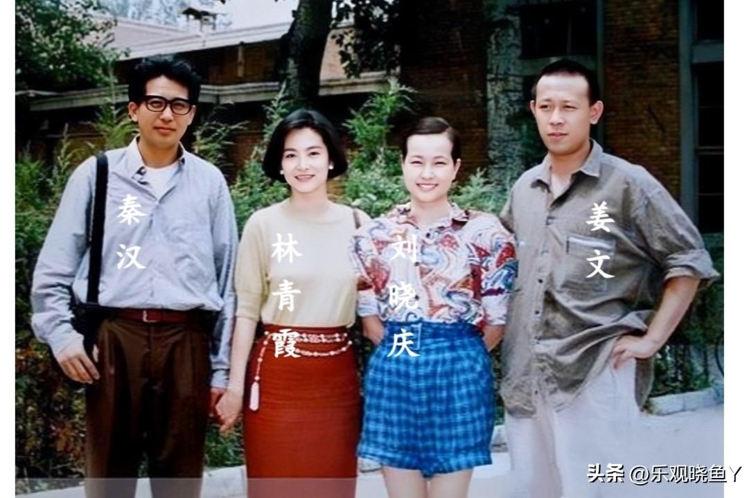 这是秦汉、林青霞与刘晓庆、姜文年轻时的一张珍贵合影，摄于1990年。两对璧人非常