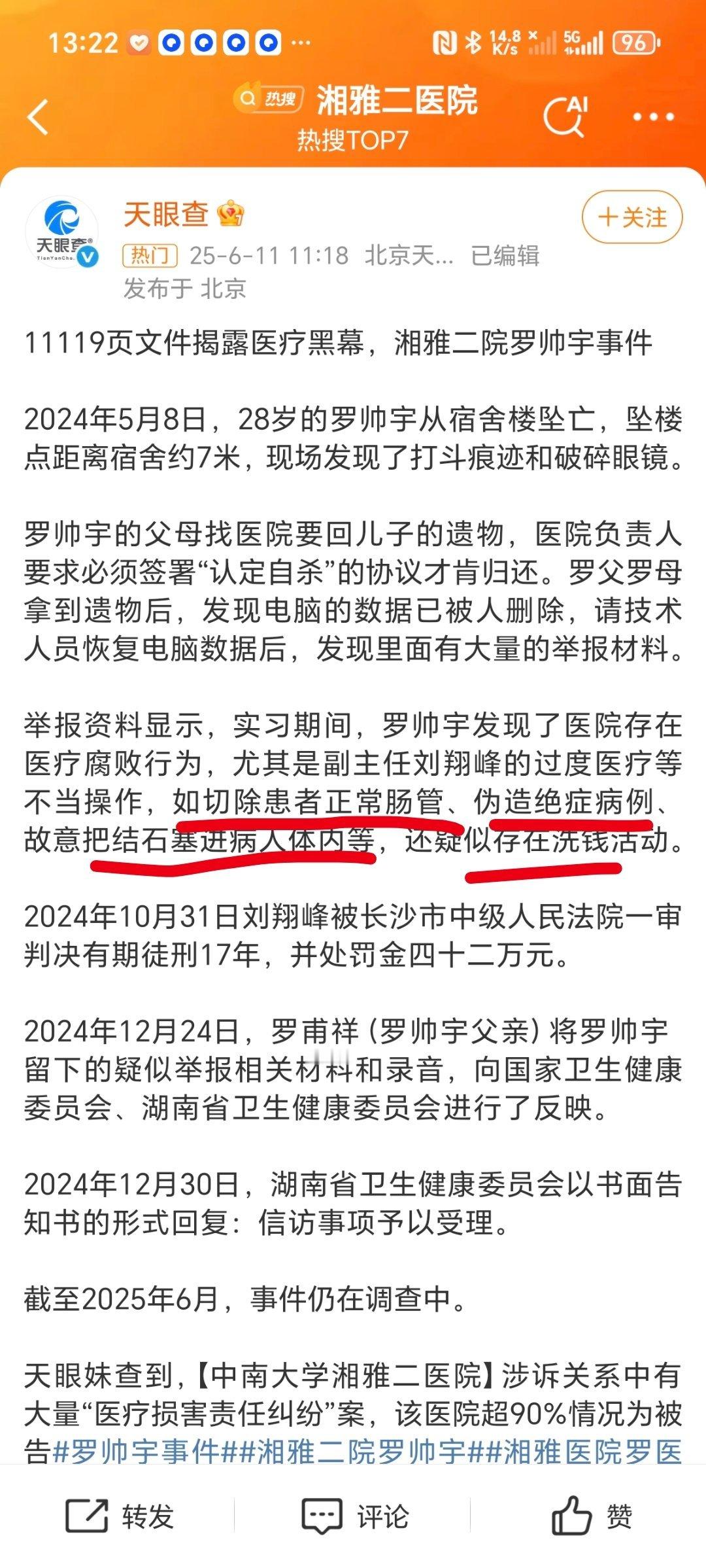 罗帅宇 1119页文件什么？骇人听闻，这简直就是禽兽[怒][怒][怒] ​​​
