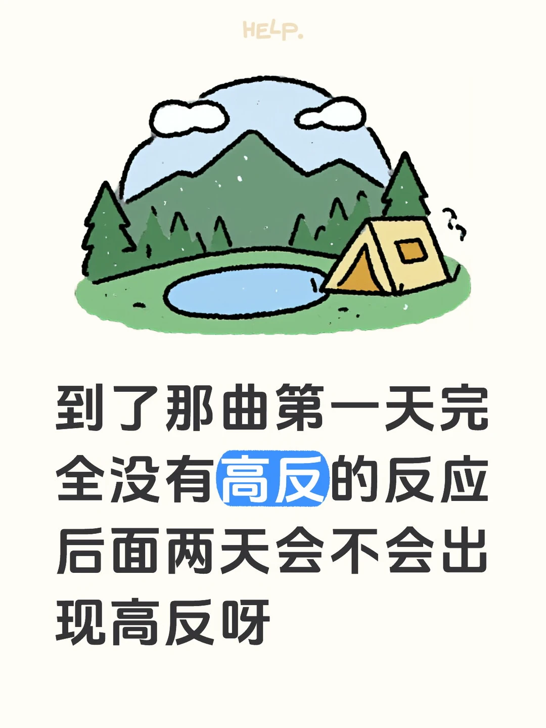 第一次去西藏从拉萨到那曲完全没有高反