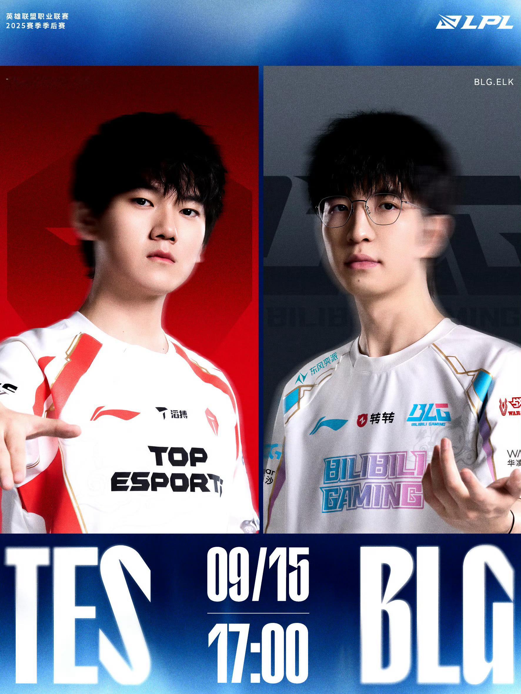 2025LPL季后赛第九日对阵预告（BO5）9月15日17:00 TES对战BL