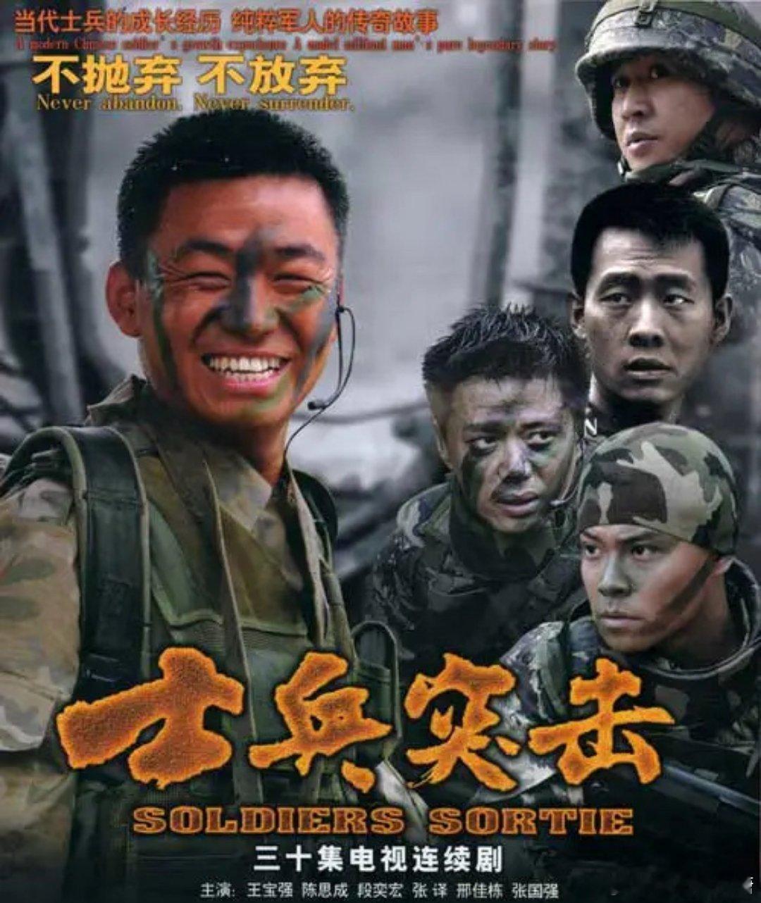 热血高质量军旅剧TOP1除了以前的抗战剧，印象最深的就是士兵突击许三多、高成、袁