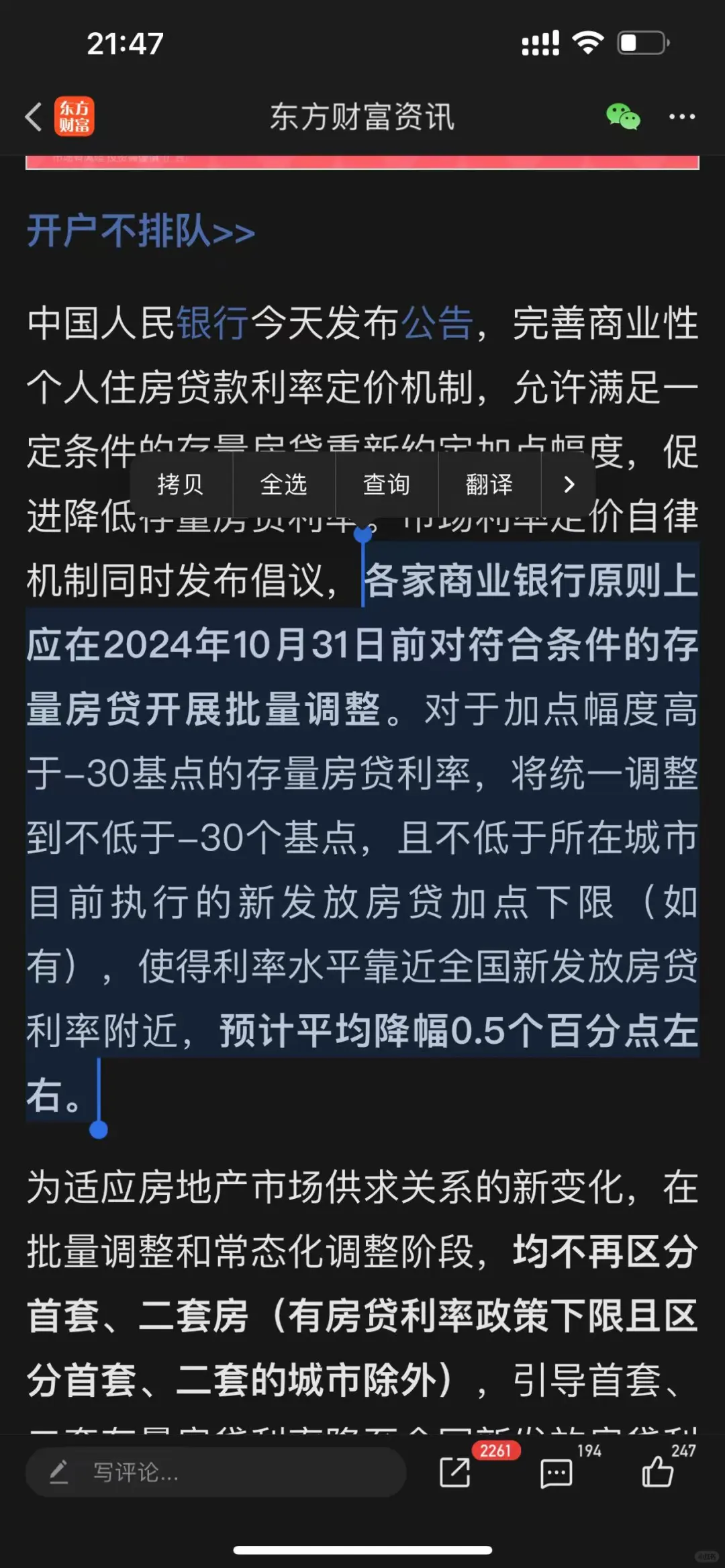 存量房贷利率将于10月31日前调整完毕