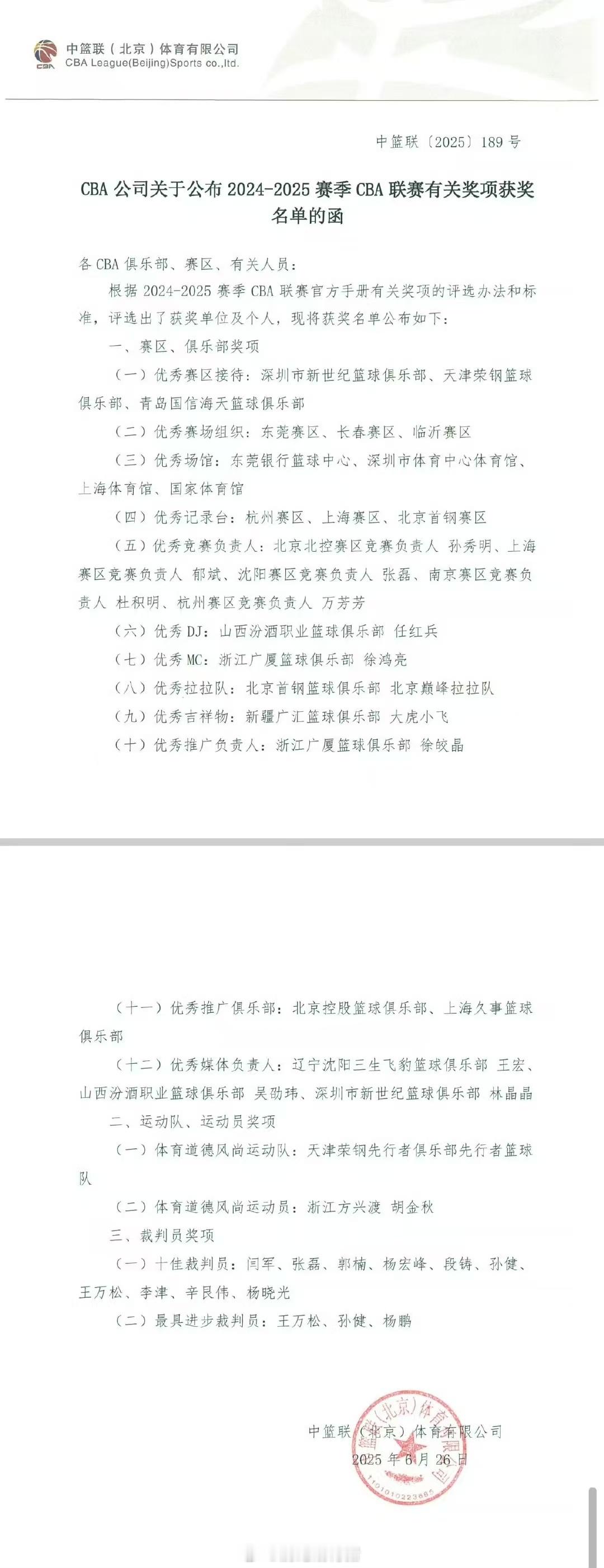 今年cba联赛的评奖～～我还以为会有奖项空缺呢[允悲][允悲]我的观赛搭子cba