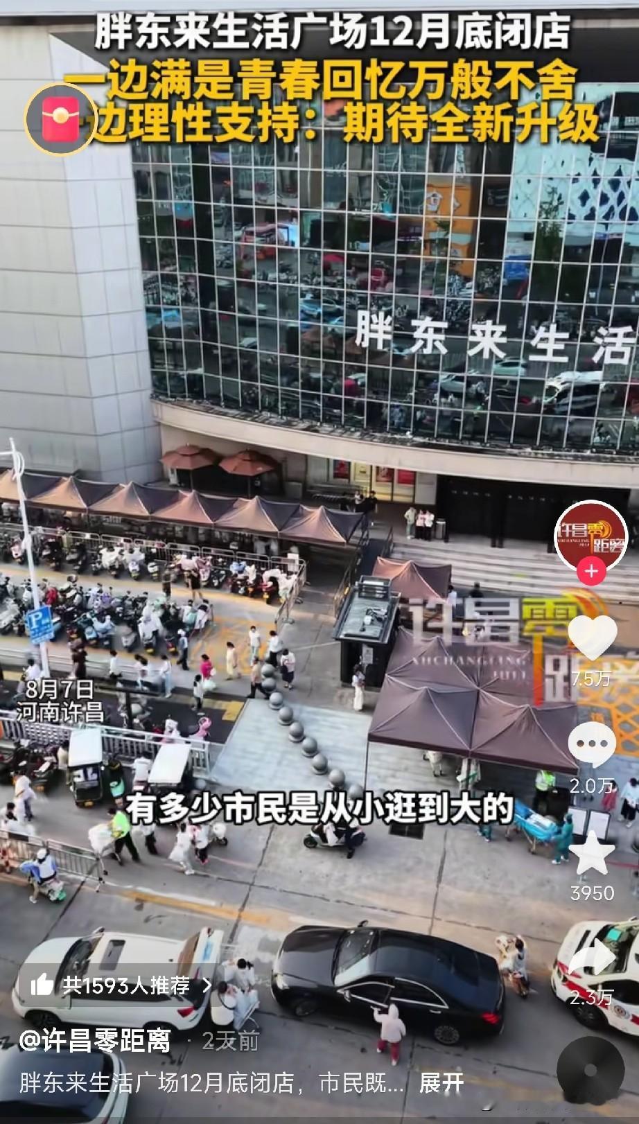 年赚1个亿的店，胖东来说关就关！

就在8月7日，胖东来老板于东来直播时突然扔出