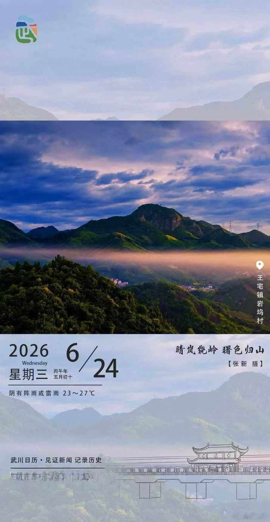 武川晨景美如画晴岚绕岭，曙色归山，王宅镇岩坞村的清晨像被仙气吻过～云海轻抚山腰，