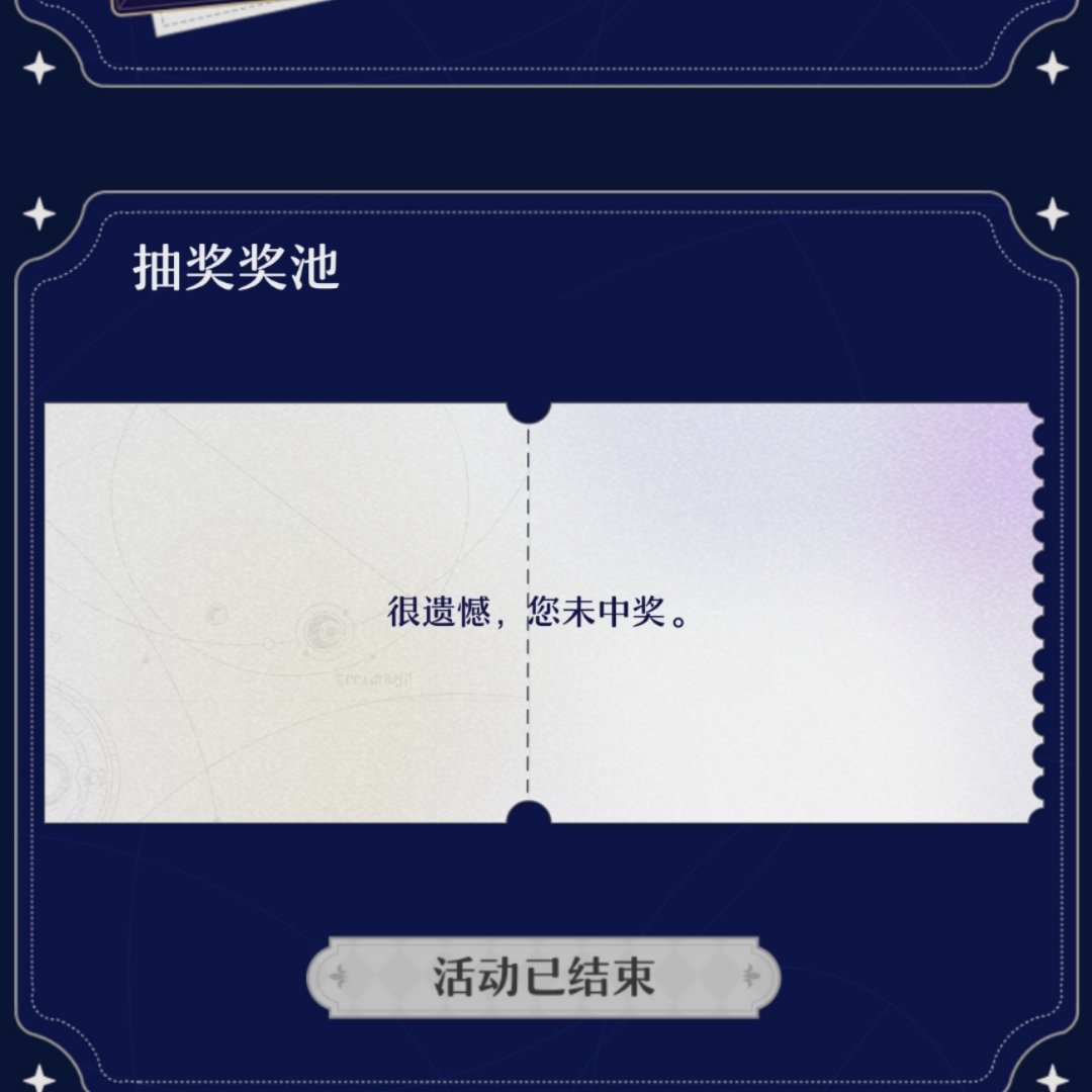 #星穹铁道2.1##星穹铁道日常# 毛都没有，到底是谁在中？？？[怒][怒][怒