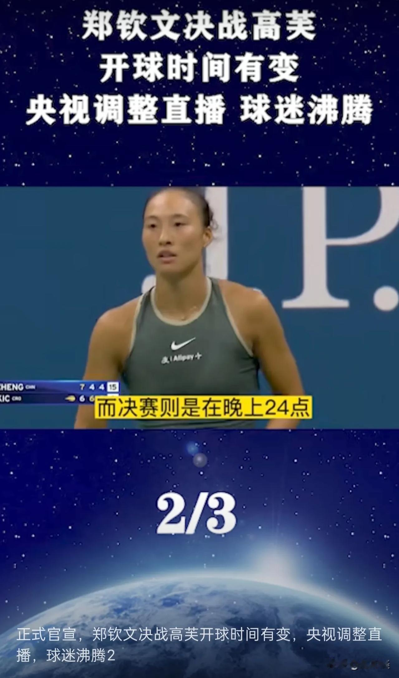 WTA年终总决赛郑钦文会夺冠吗？今晚12点（11月10日00:00)郑钦文对战高