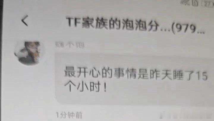 魏子宸是猪吧，睡这么久，我最高都才睡13个小时 ​​​