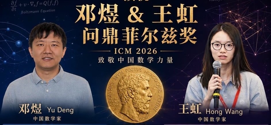 据报道，菲尔兹奖是数学领域的国际最高奖项之一。因诺贝尔奖未设置数学奖，该奖也被誉