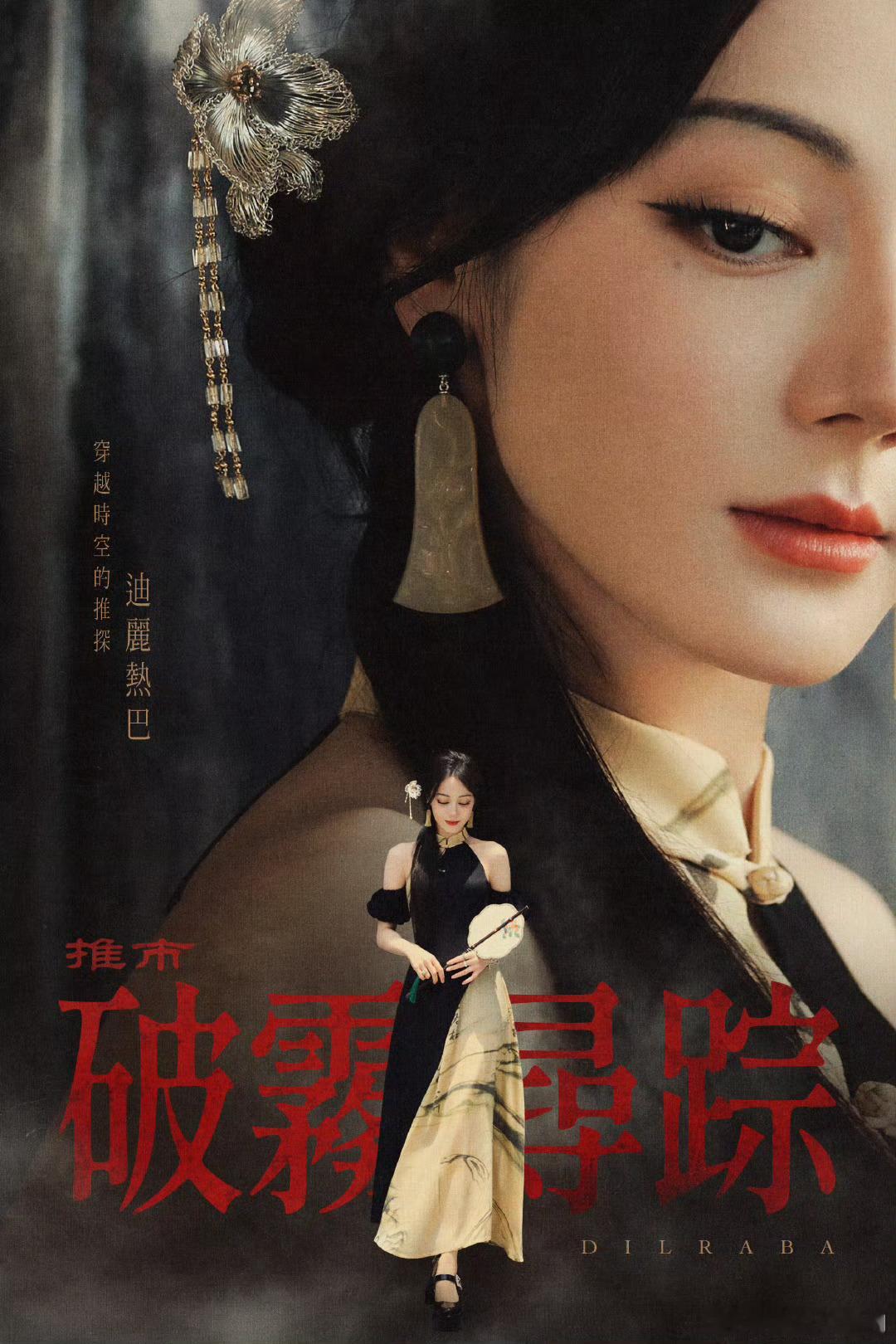 迪丽热巴留洋小姐 我真的救命了[舔屏][舔屏]迪丽热巴这个留洋小姐造型又又又杀到