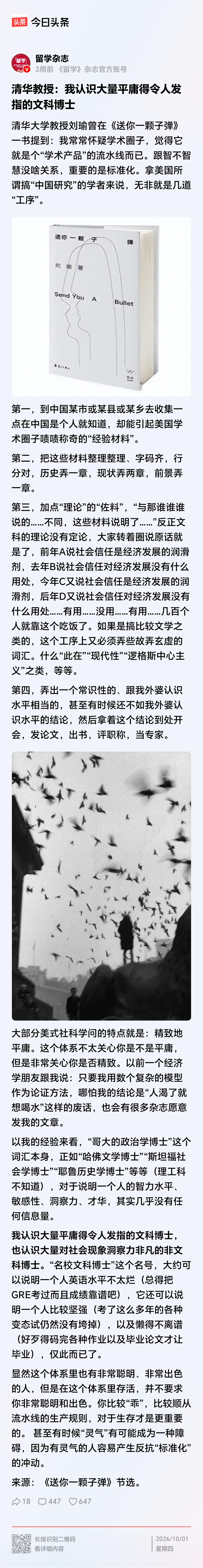 「大部分美式社科学问的特点就是：精致地平庸。这个体系不太关心你是不是平庸，但是非
