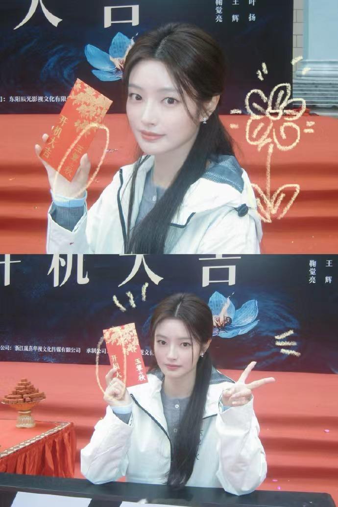 徐若晗晒玉簟秋开机照 ​​​