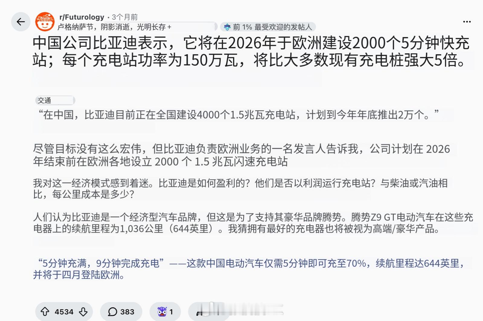 比亚迪要在欧洲建一批 5 分钟闪充站，这件事对欧洲人的冲击，不只是“充电快”。R