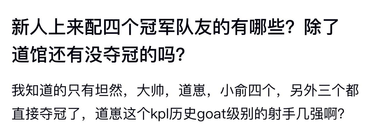 kplk吧热议 新人上来配四个冠军队友的有哪些？除了道馆还有没夺冠的吗？ 