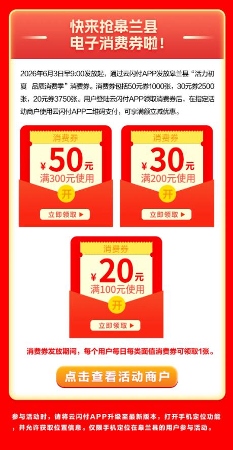 兰州皋兰县的宝子们告诉你们一个好消息，6月3日起兰州皋兰县将发放7250张消费券