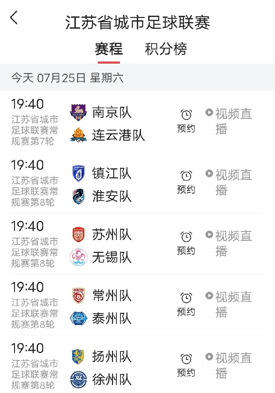 今晚七点四十，苏超五场比赛分别在五个城市开战。
1，南京队对连云港队的比赛在江苏