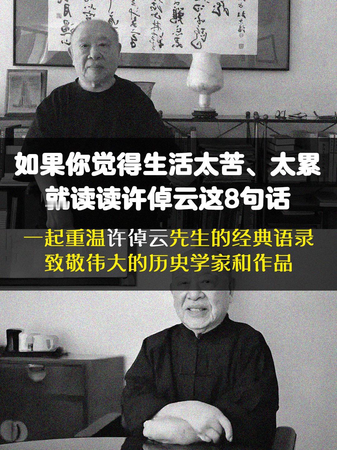 许倬云先生给年轻人的忠告，智慧满满！许倬云老先生说：人不可能所有欲望都达到，每个