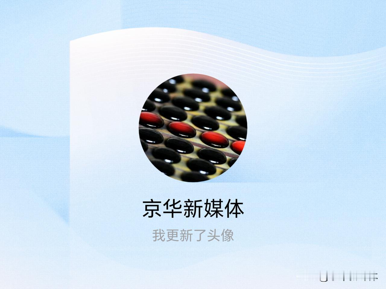 快来看看我新换的头像吧