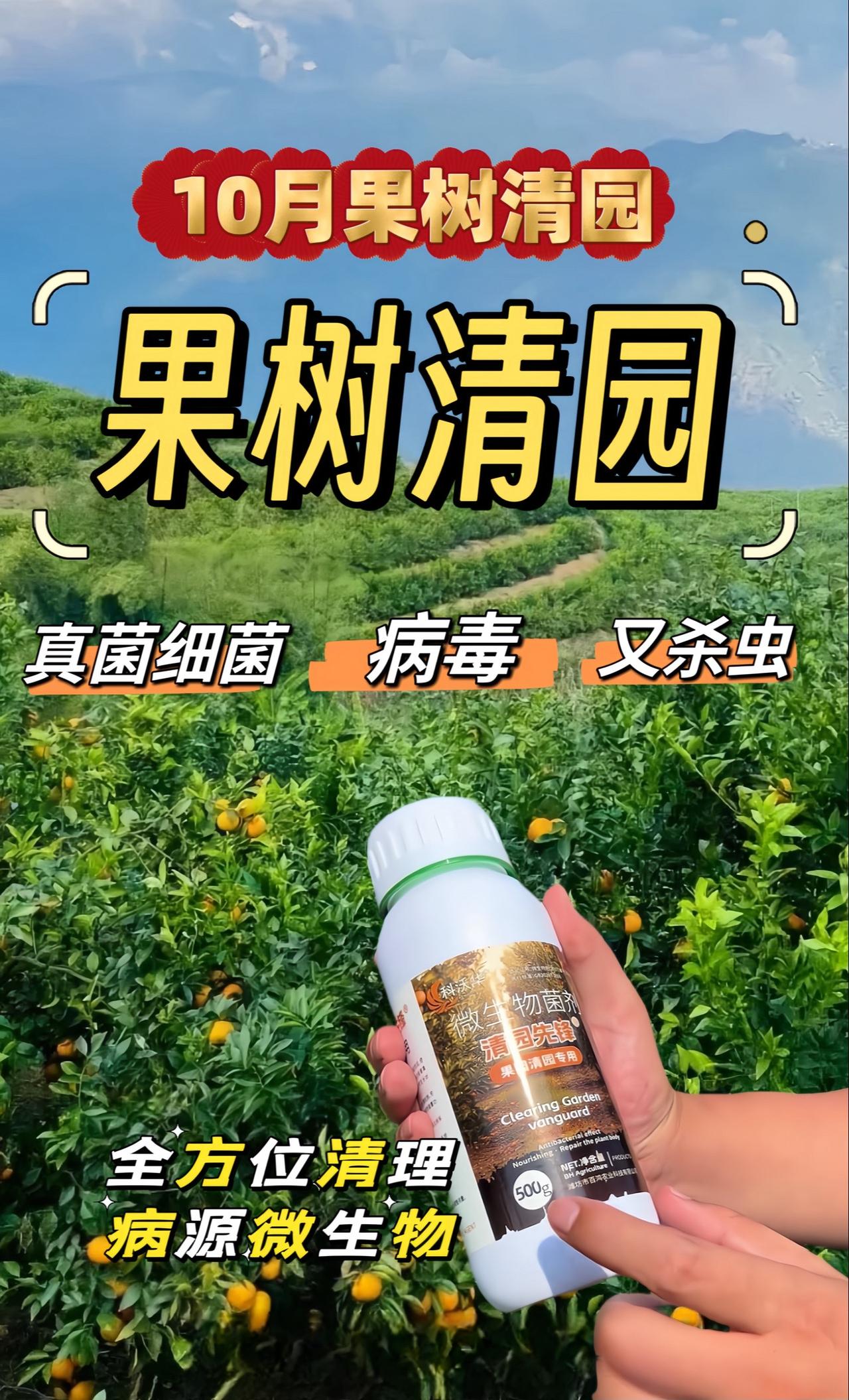 10月果树全方位清园开始啦!果树不清园带虫带病到明年,果树清园配方采用双纳米敖合