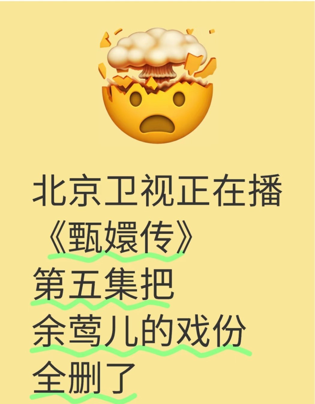 《甄嬛传》余莺儿扮演者博流量自称肇事逃逸被蓝底白字+拘留，现在北京卫视正在播的《