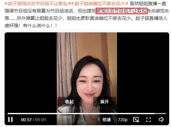 “赵子琪，你这是拿着大炮打蚊子，还是真被逼到墙角了？”[泣不成声]
事情不复杂：