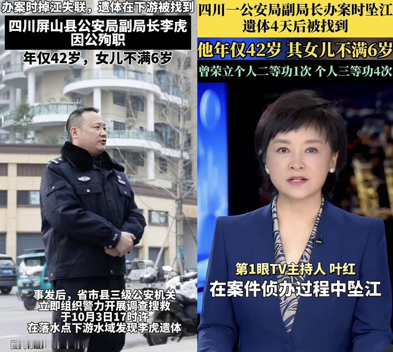 四川一公安局副局长，坠江殉职。他的抽屉里，锁着9本优秀公务员证书，和一个永远6岁