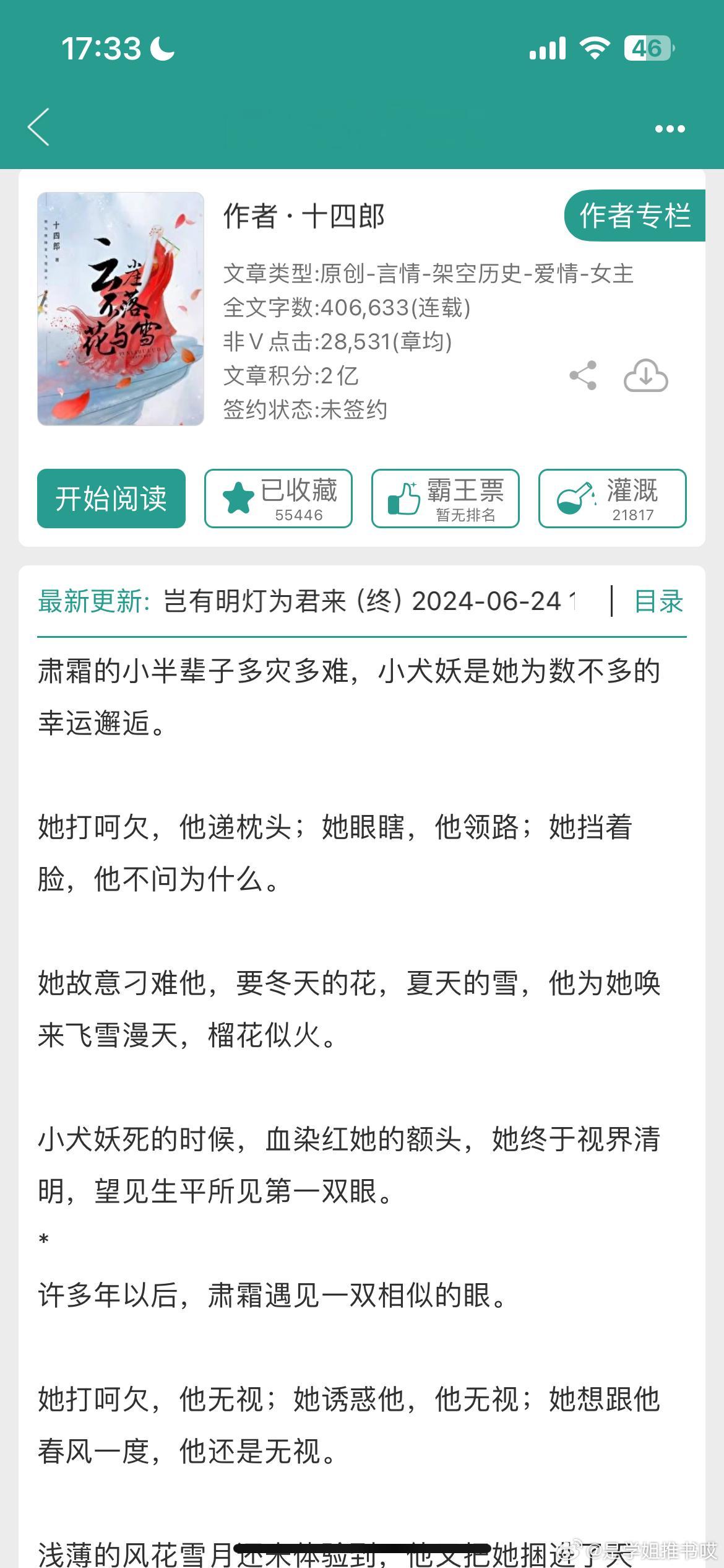 有没有书龄多年爱看仙侠的姐妹！古早时期十四郎大大的《琉璃美人煞》、《三千鸦杀》真