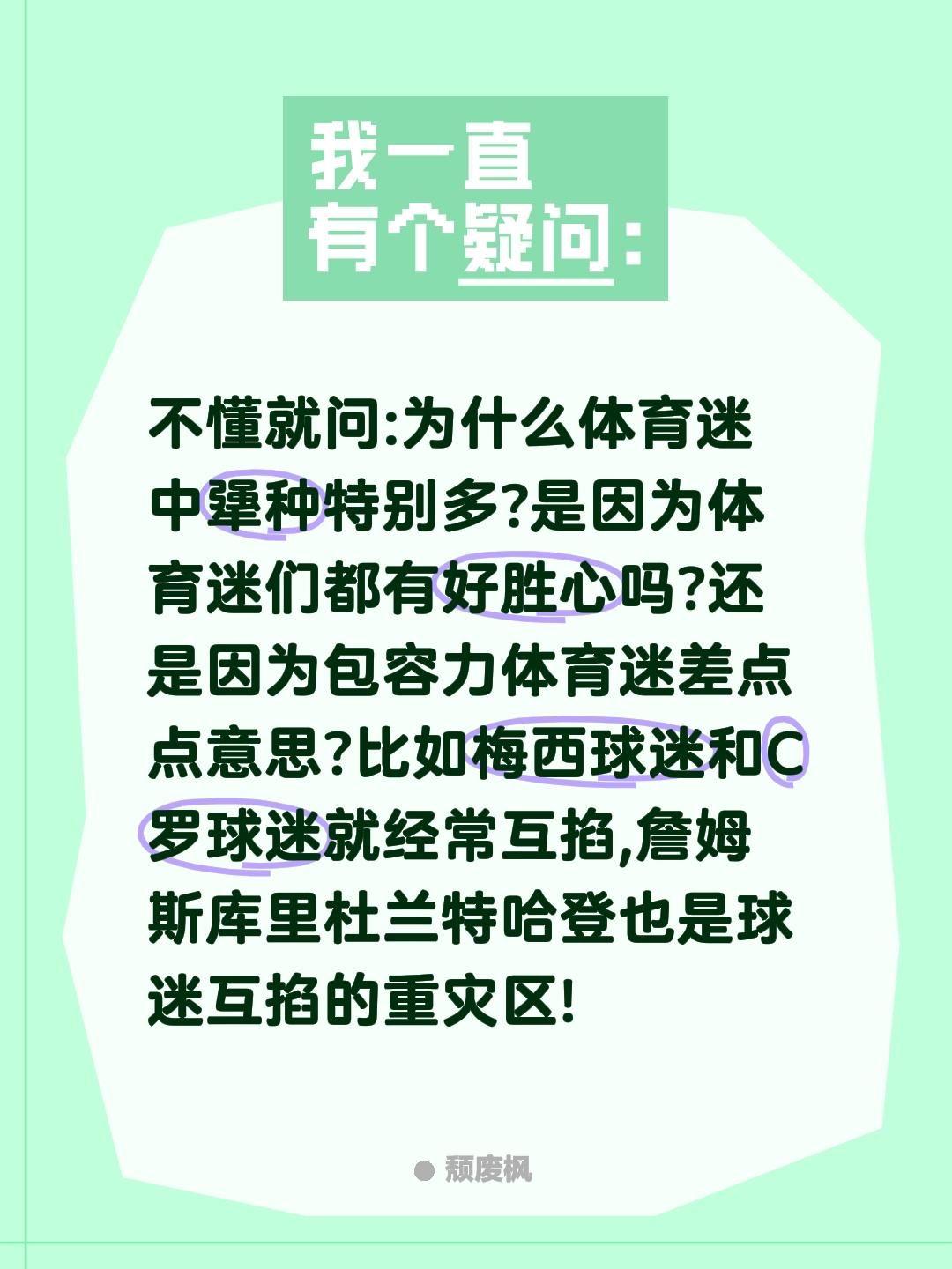 足球迷NBA球迷为何球迷互掐多?不懂就问:为什么体育迷中犟种特别多?是因为体育迷