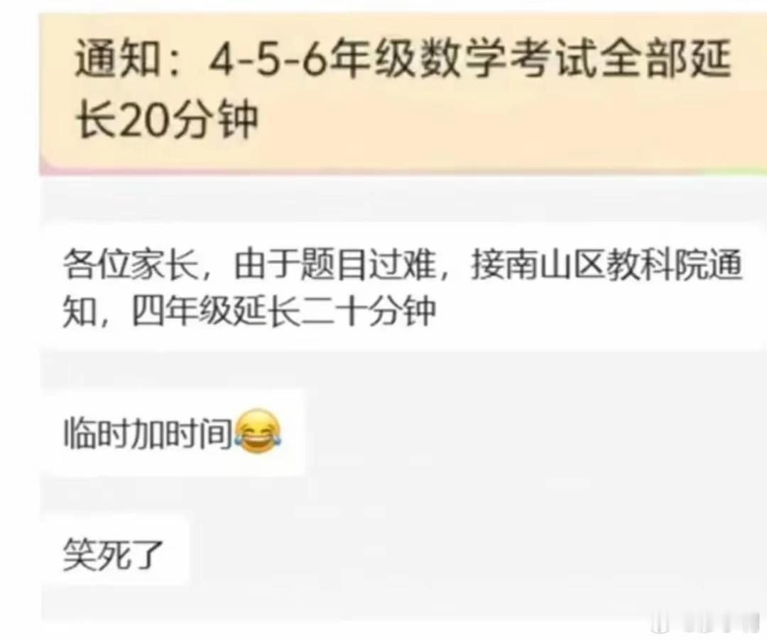 深圳一区期末试卷太难延时20分钟 仔细看了一下小学四年级那套题目，题量不是一般大