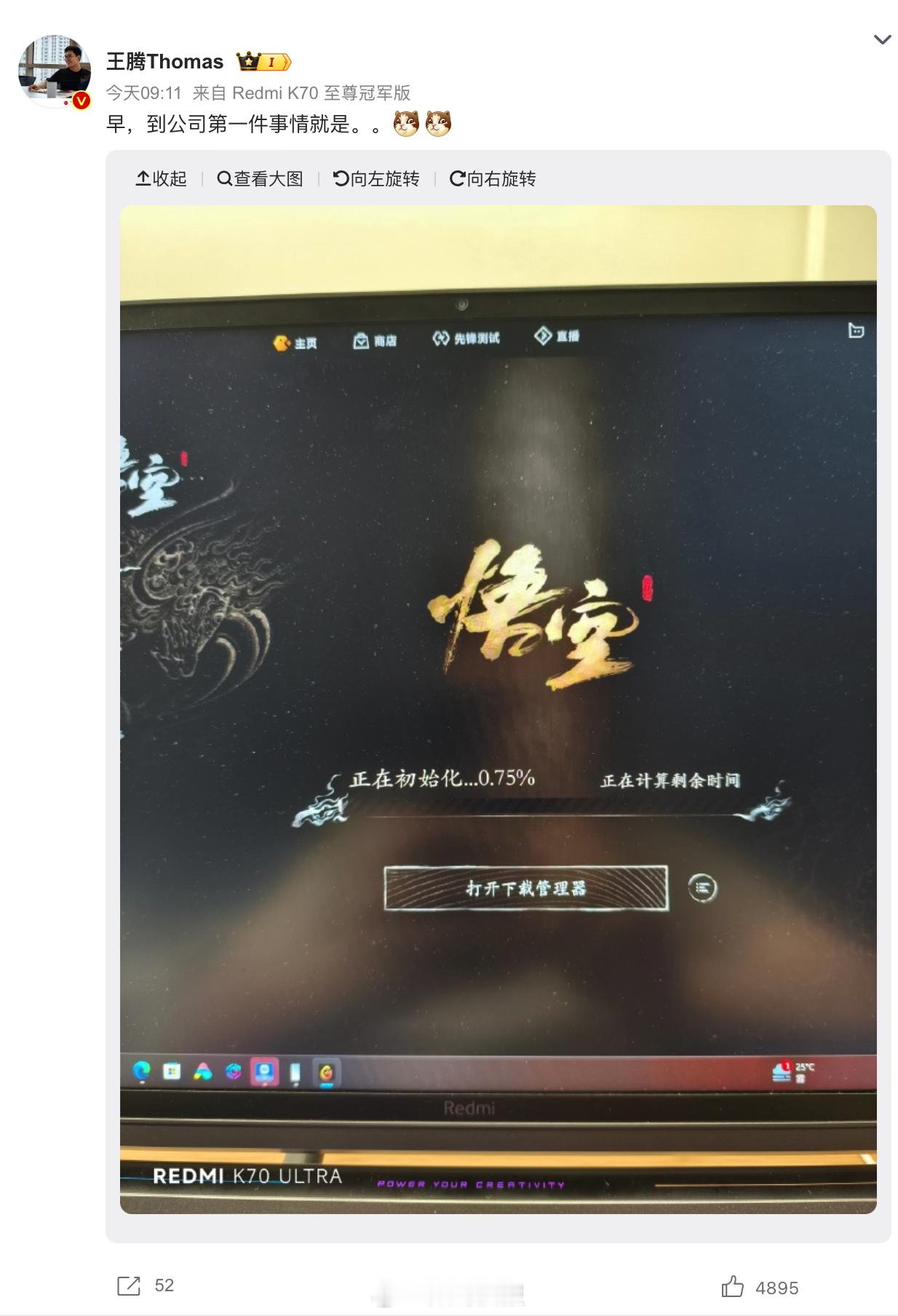 #网友向雷军举报王腾上班摸鱼# 王腾上班玩黑神话悟空，网友向雷军举报他摸鱼，这会
