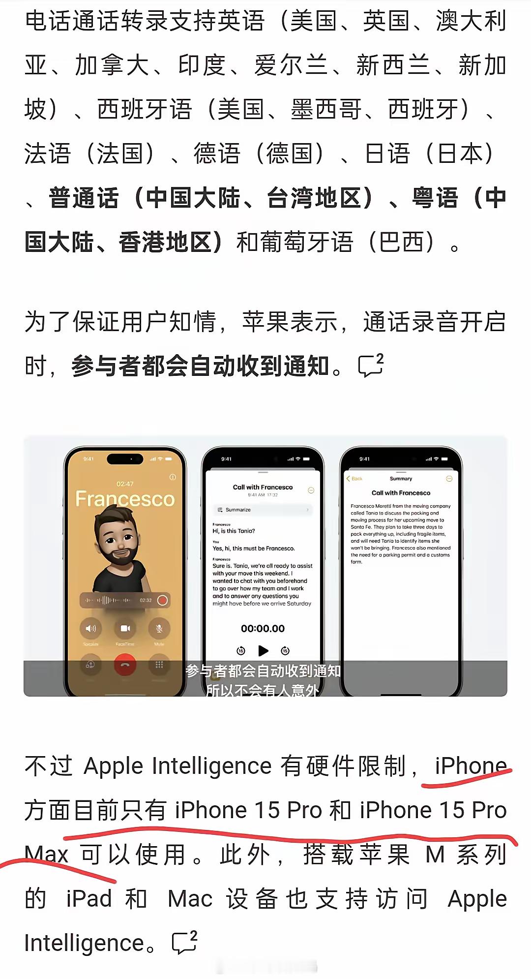 库克也太抠门了，好不容易更新了通话录音功能，结果发现，只有使用A17处理器的iP
