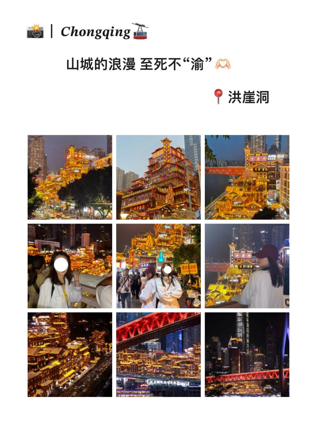 去完重庆后这样发朋友圈plog 🥰泰酷辣！