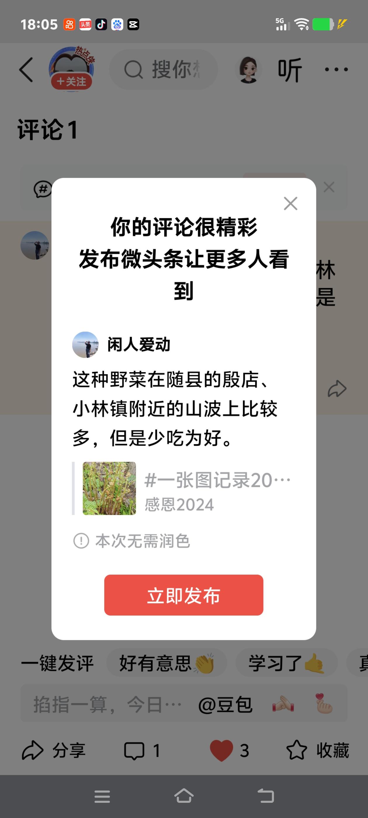 这种野菜在随县的殷店、小林镇附近的山波上比较多，但是少吃为好。
