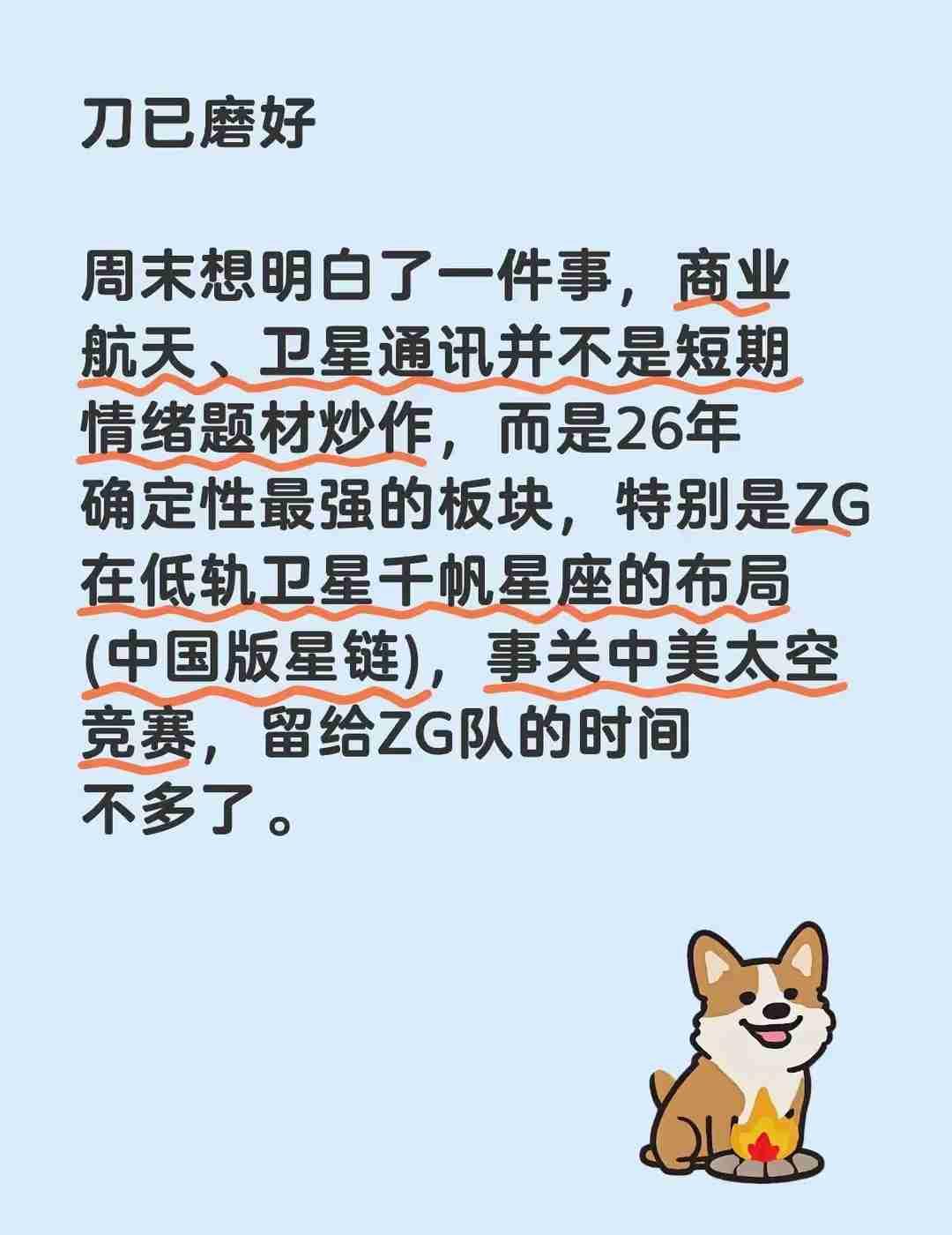 刀已磨好，瞄准的不只是短期涨跌。
 
周末扒了一堆资料，越看越明白——商业航天、