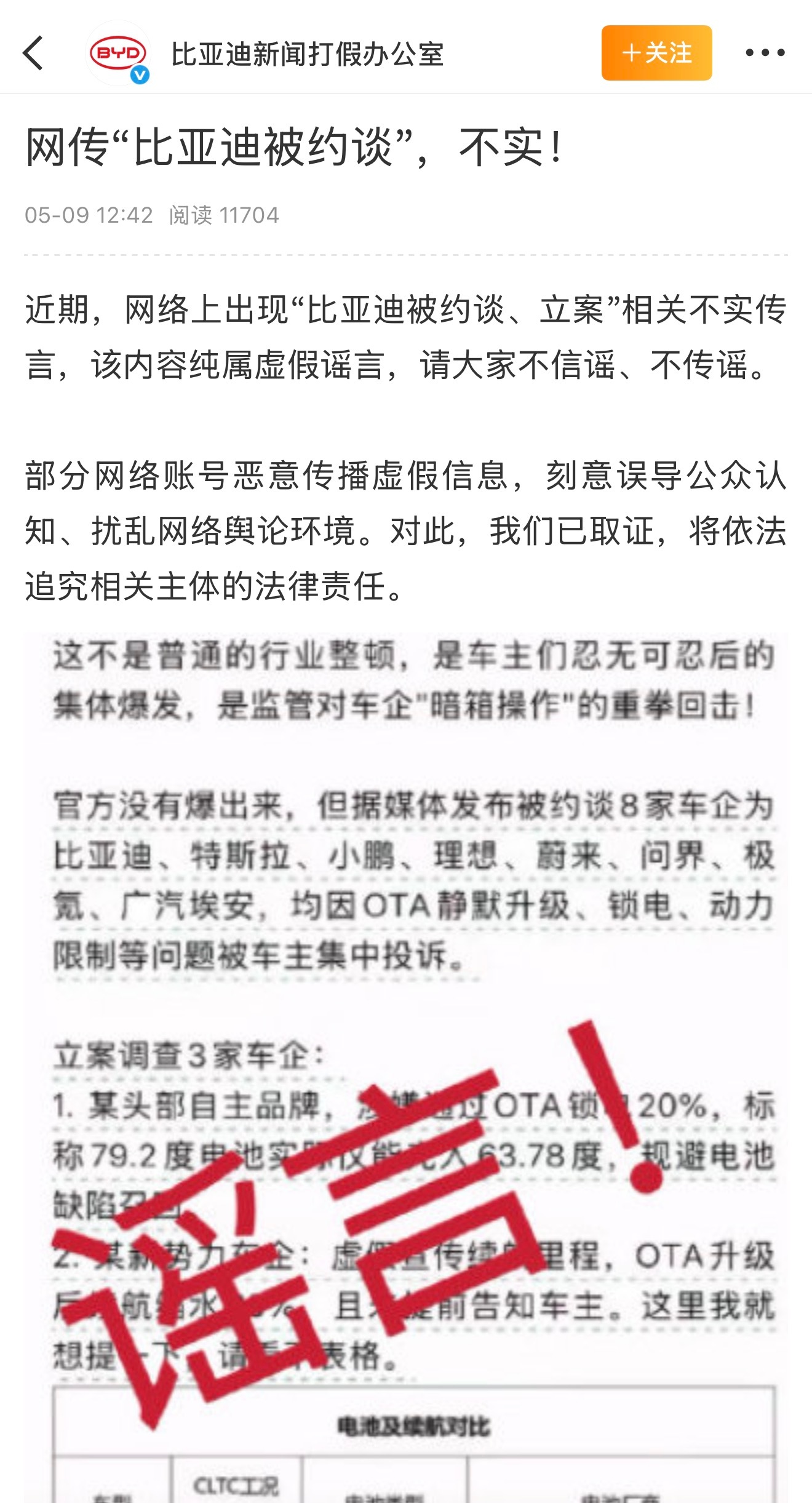 小鹏官方辟谣之后，比亚迪和广汽埃安也跟进了。比亚迪小鹏回应被约谈传闻8家车企被约