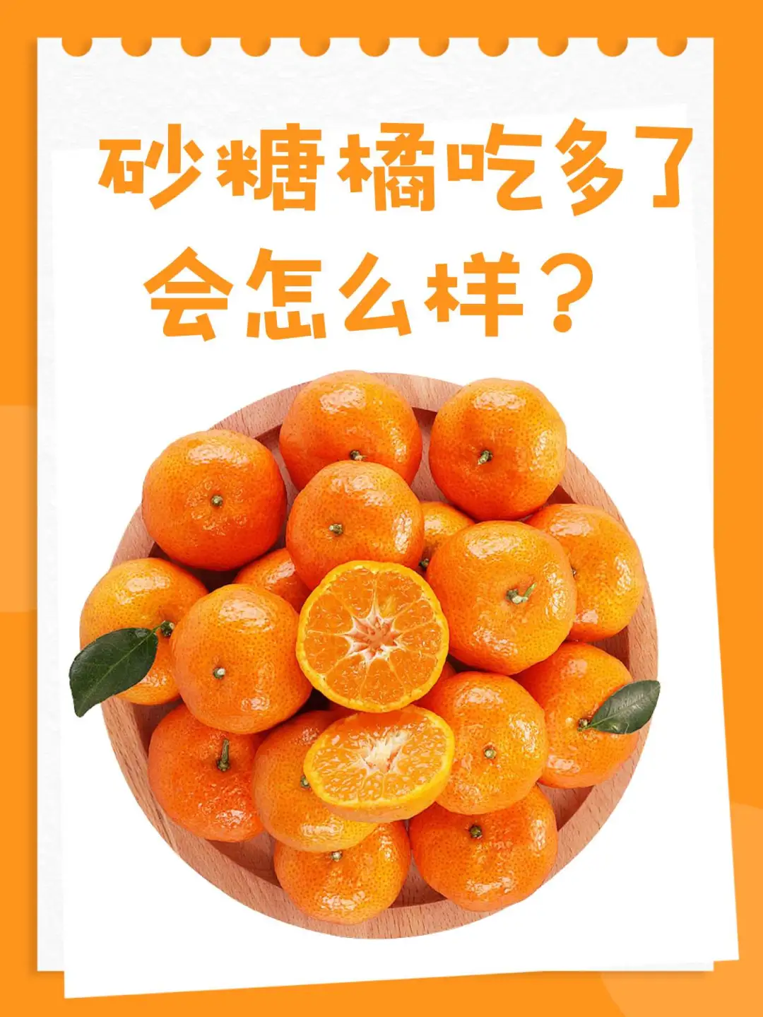 🍊沙糖橘吃多了会变黄变胖？