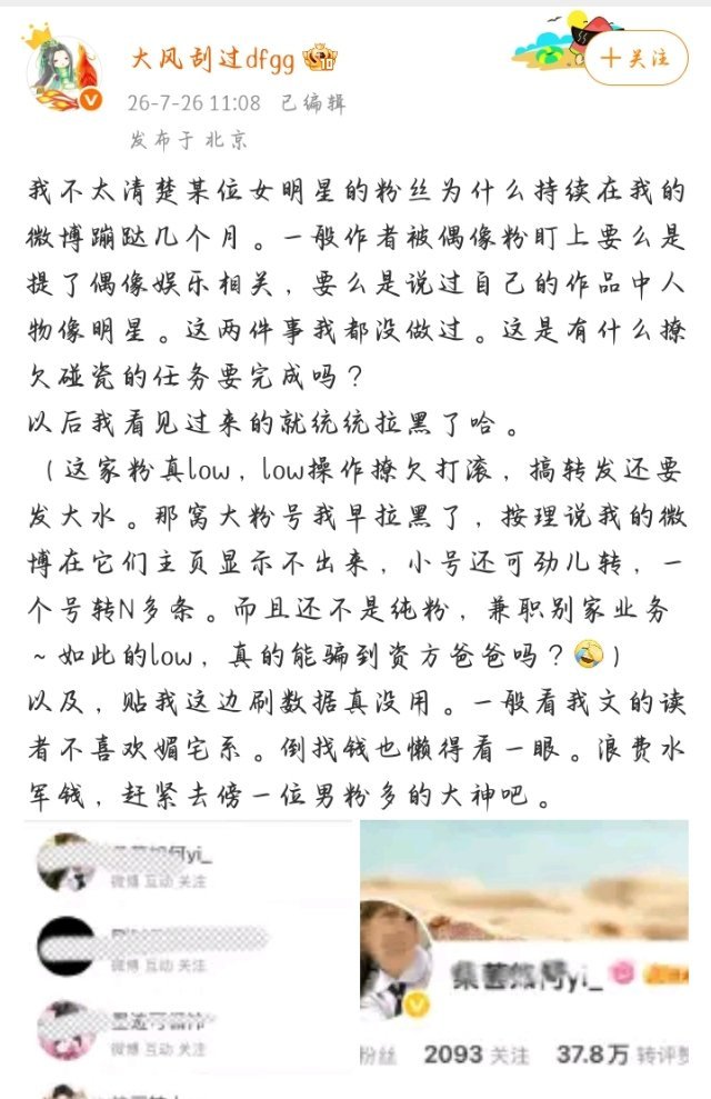 互联网已经发展追星就不能看小说，连访问主页都会被挂了吗😂网页链接某大作家 