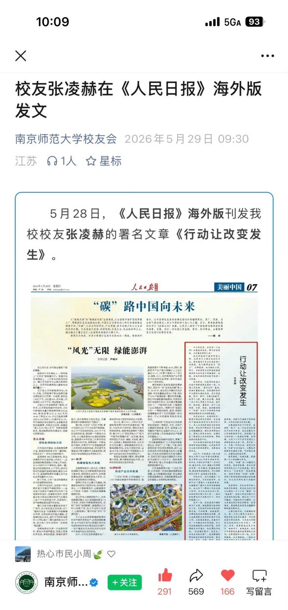 张凌赫母校南京师范大学发来喜报张凌赫母校南京师范大学发来喜报🎉5月28日，《人