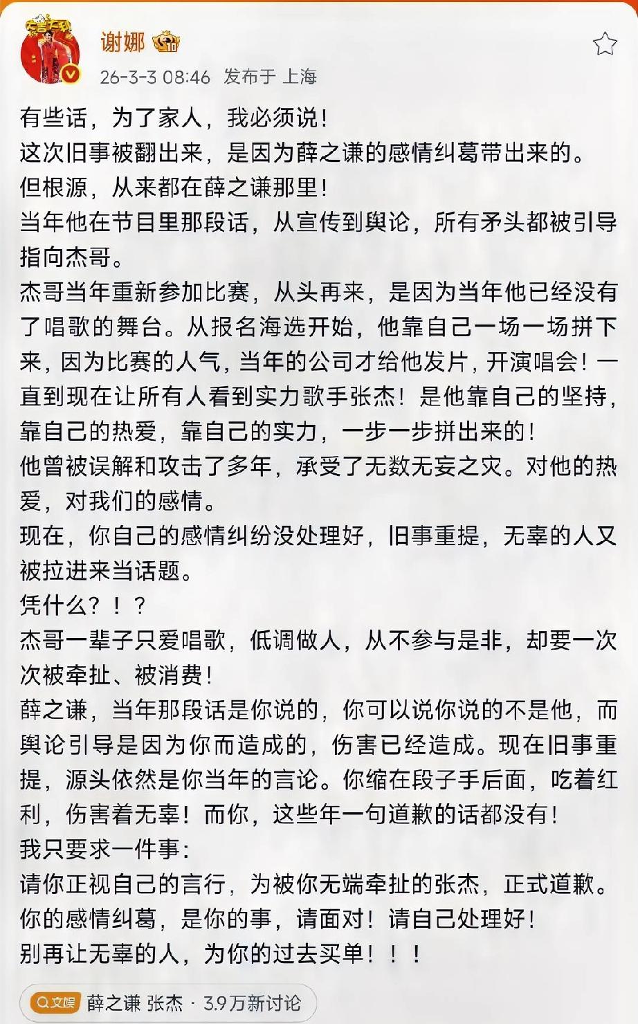 谢娜，霸气护夫
谢娜喊话薛之谦，要求他正视自己的行为给无辜的张杰道歉。

薛之谦