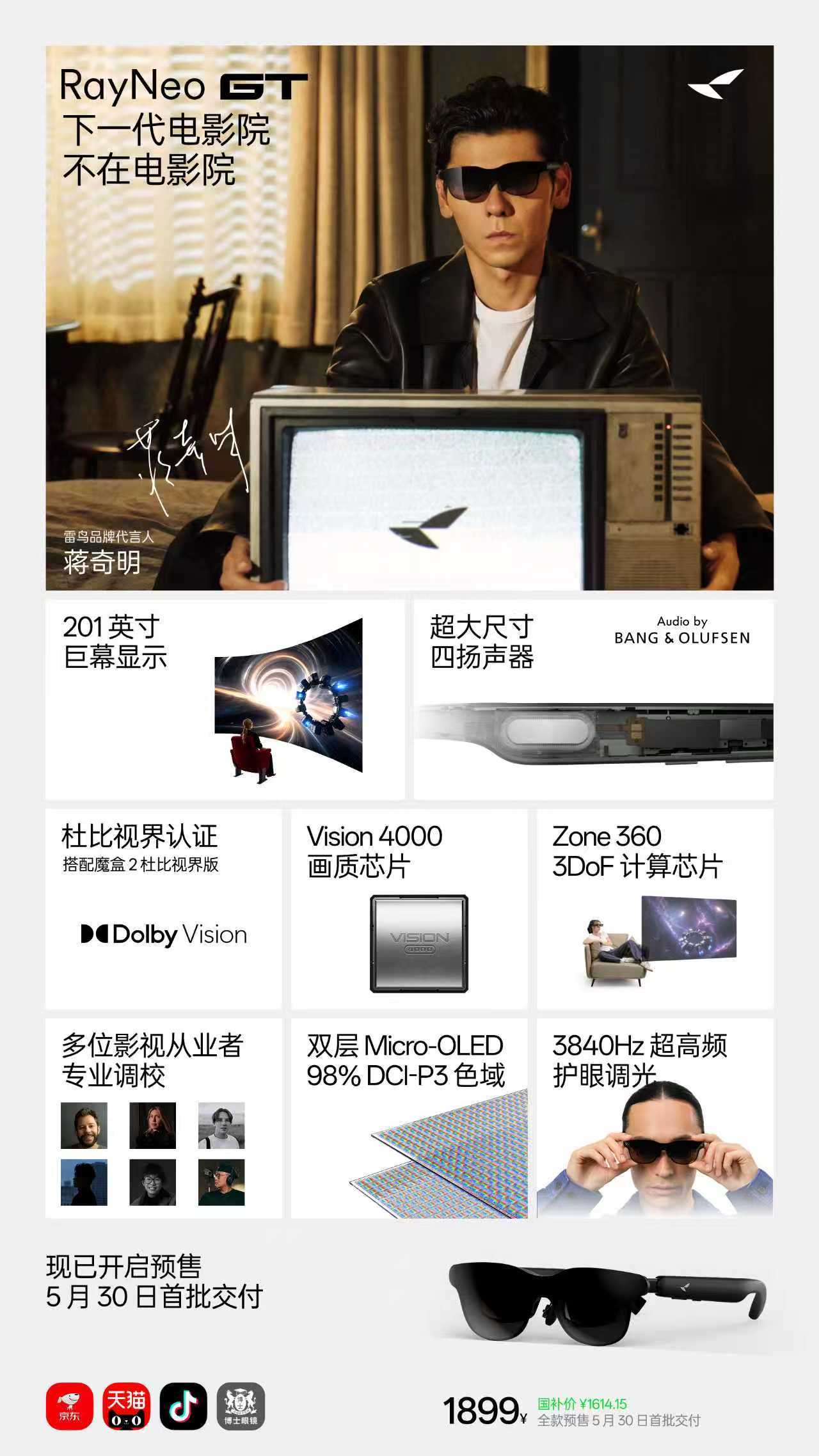 雷鸟全新旗舰GT系列正式发布，尤其是Pro版，267英寸巨幕影院，59°超大视场