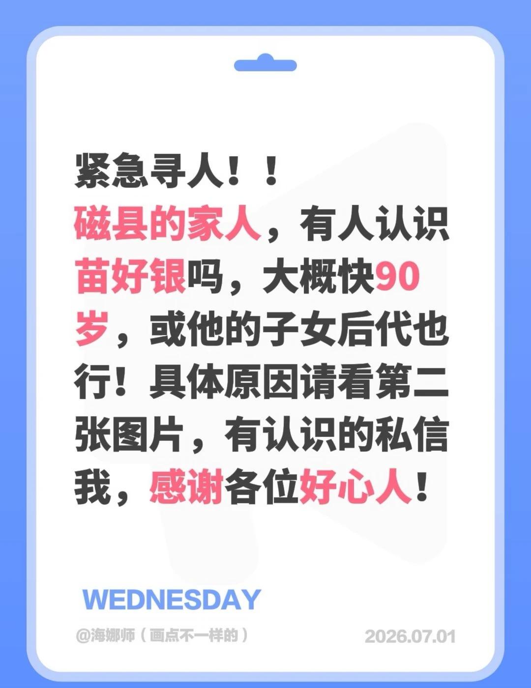 紧急寻人！
万能的 邯郸 磁县 寻人